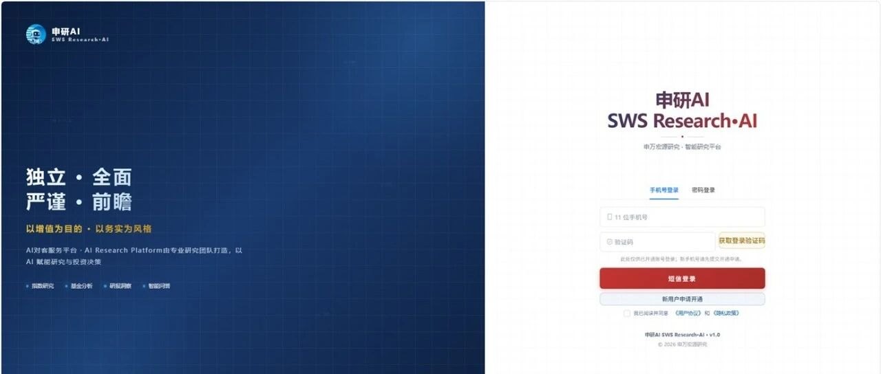 【申万宏源研究】申研AI：面向核心机构客户打造的金融研究智能工作平台