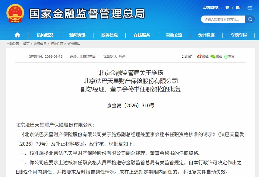 合资险企人事变动，法巴天星保险迎来新任高管