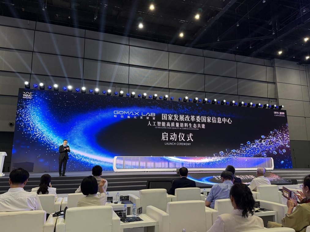 国家级AI语料生态行动落地WAIC,骨码智元成核心载体,实控主体溯源A股友邦吊顶