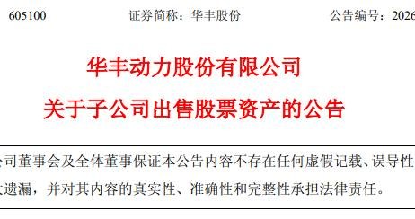 605100,拟清仓所持MLCC龙头公司H股